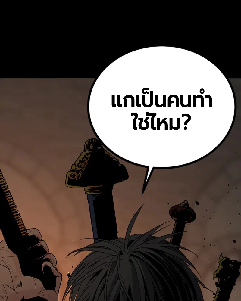 HERO KILLER ตอนที่ 90 หน้า 171