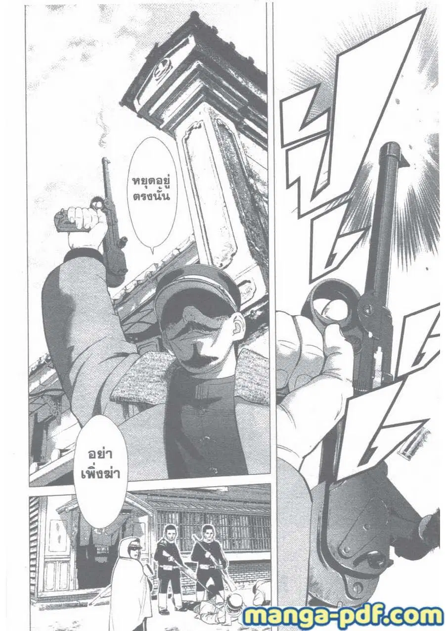 Golden Kamuy ตอนที่ 16 หน้า 2