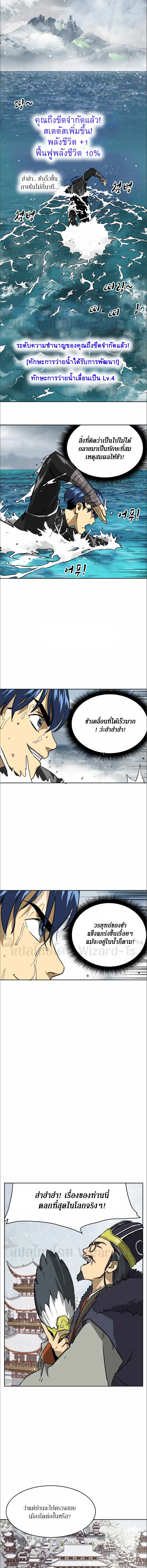Infinite Level Up In Murim ตอนที่ 63 หน้า 5