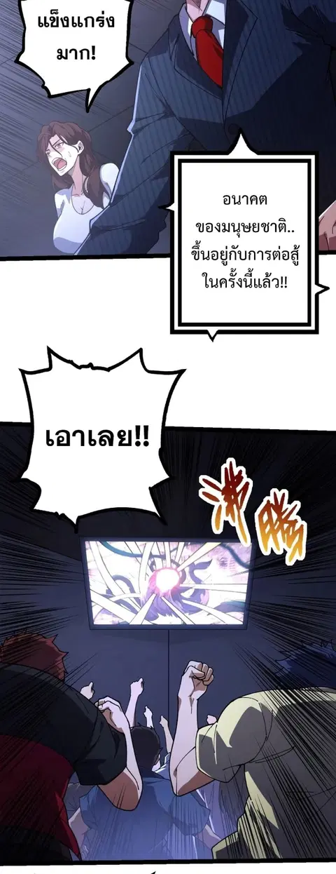 Evolution Begins With A Big Tree ตอนที่ 118 หน้า 9