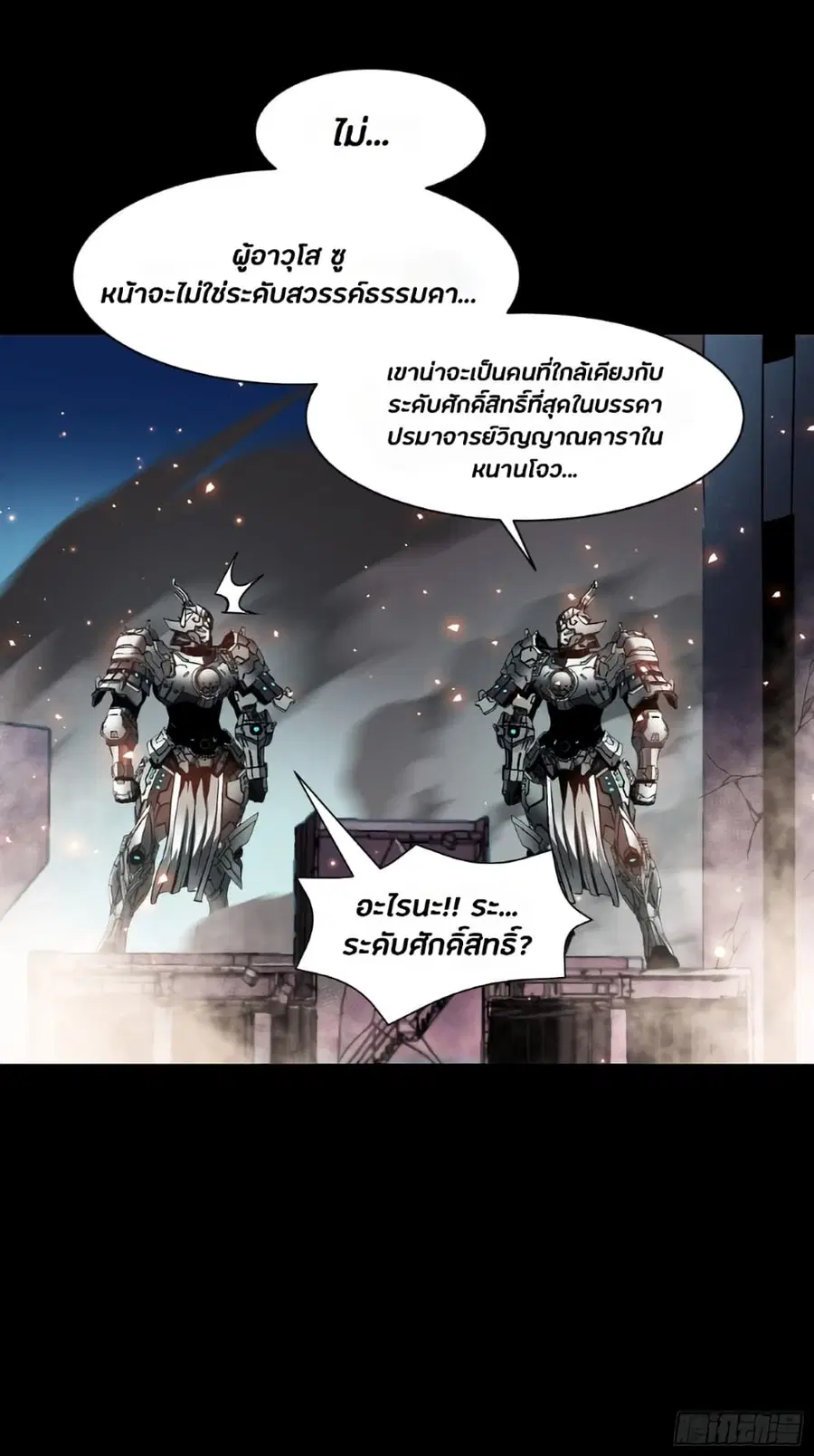 Legend of Star General ตอนที่ 42 หน้า 15