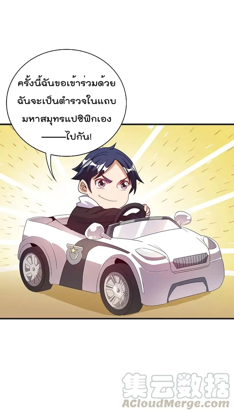 I am The Richest in The World ตอนที่ 246 หน้า 31