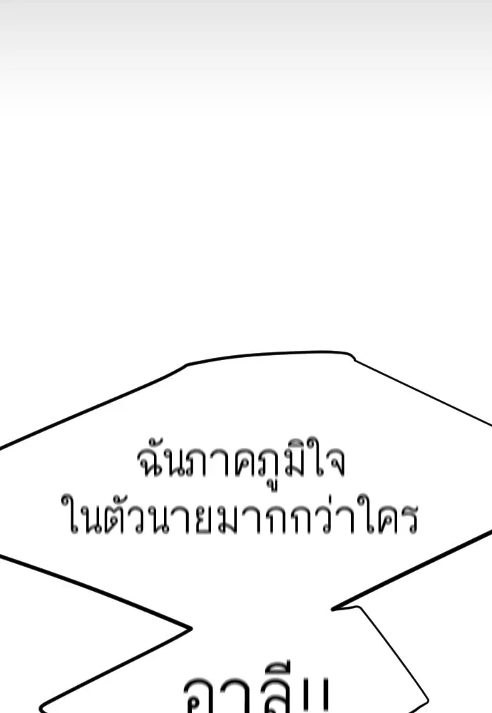 Superhuman Era ตอนที่ 160 หน้า 161
