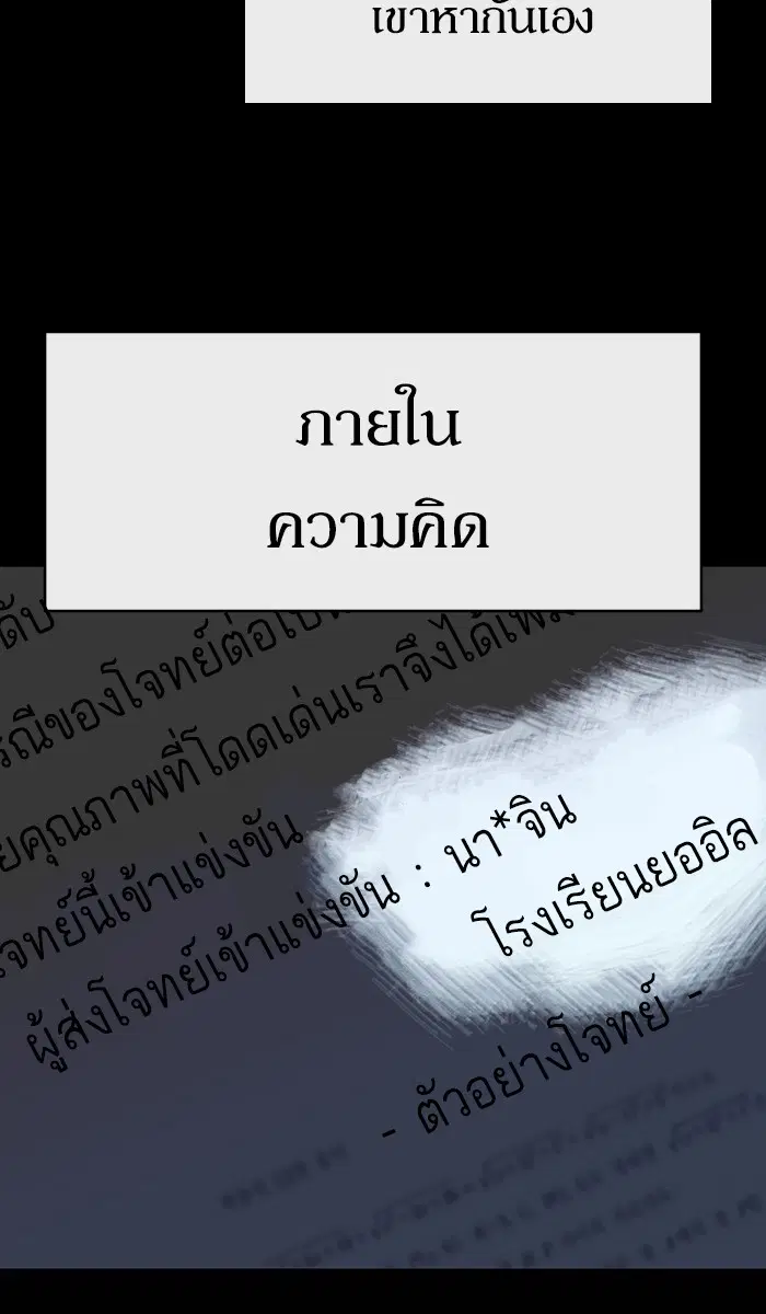 Weak Hero ตอนที่ 163 หน้า 104
