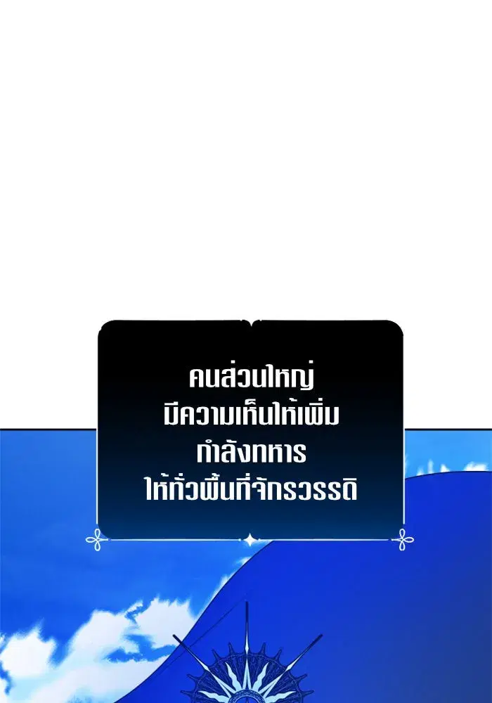 Your Throne ตอนที่ 114 หน้า 164