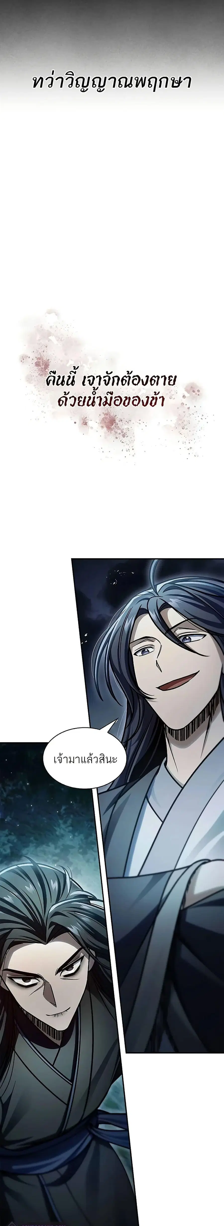 Heavenly Grand Archive’s Young Master ตอนที่ 71 หน้า 5