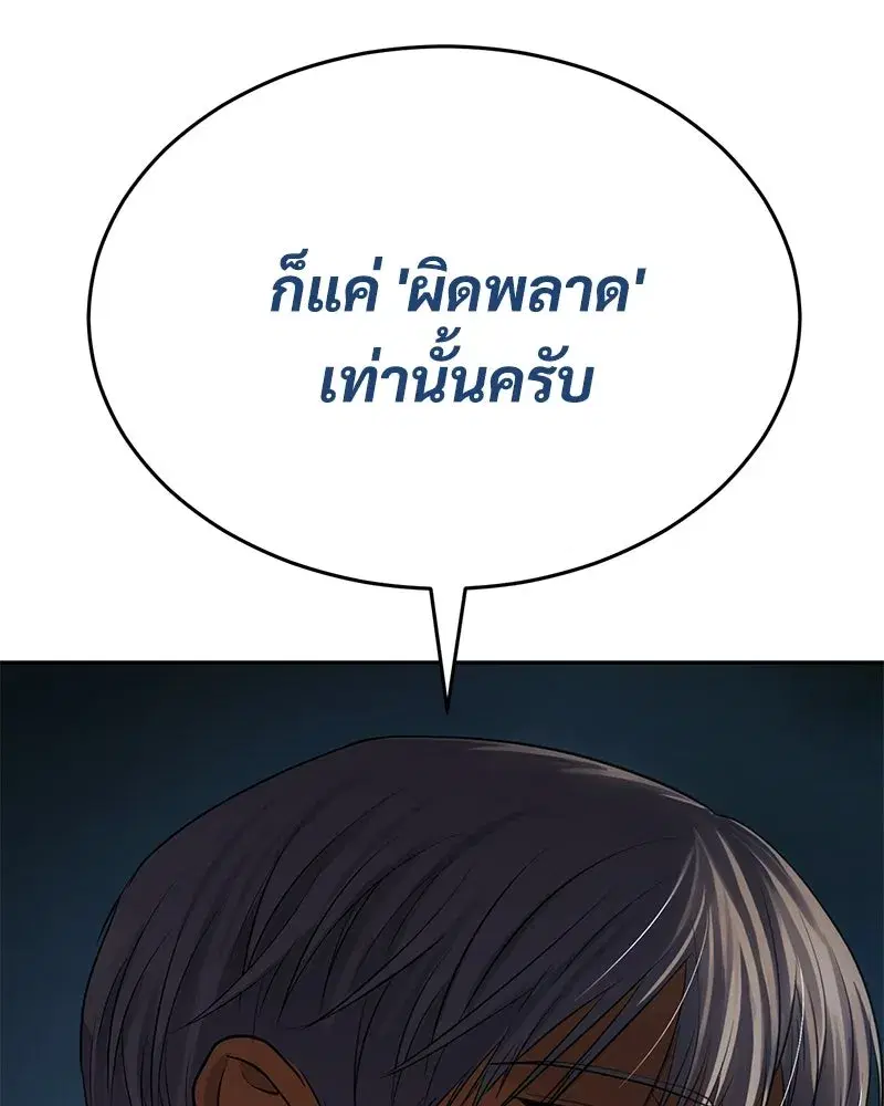 Baek XX ตอนที่ 173 หน้า 94