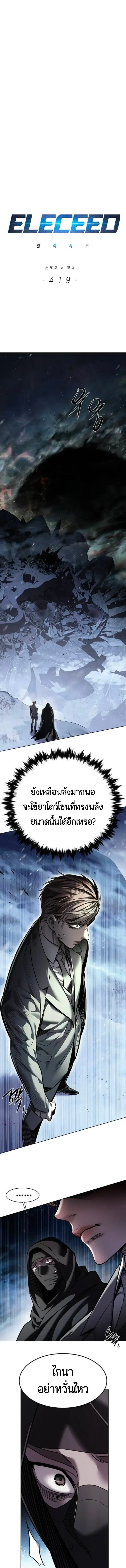 Eleceed ตอนที่ 419 หน้า 1