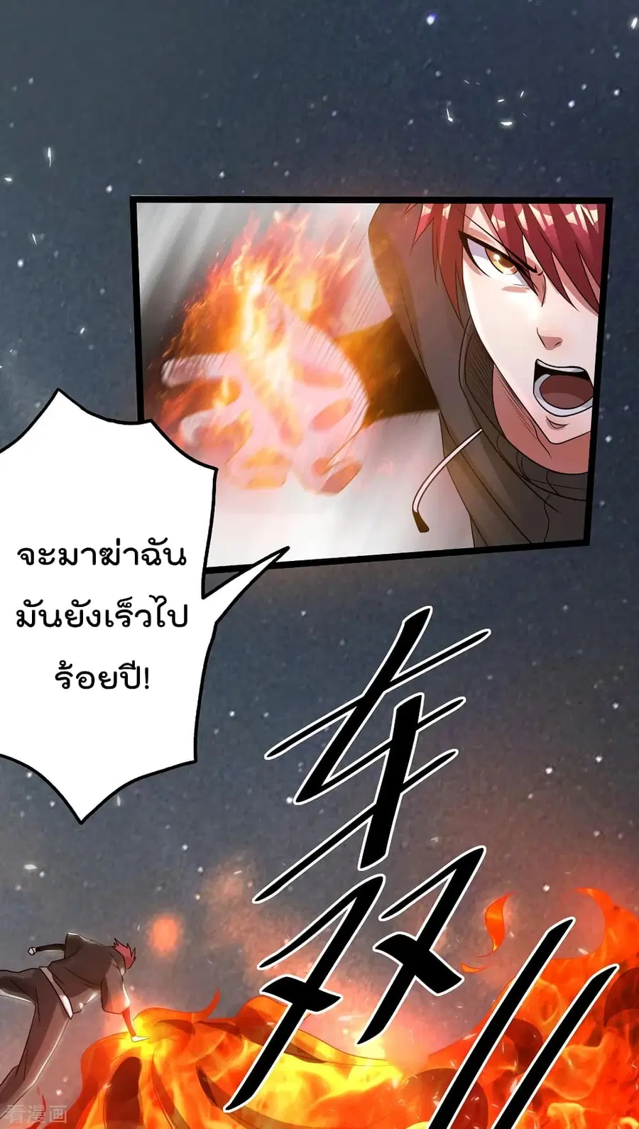 Immortal King of City ตอนที่ 111 หน้า 12