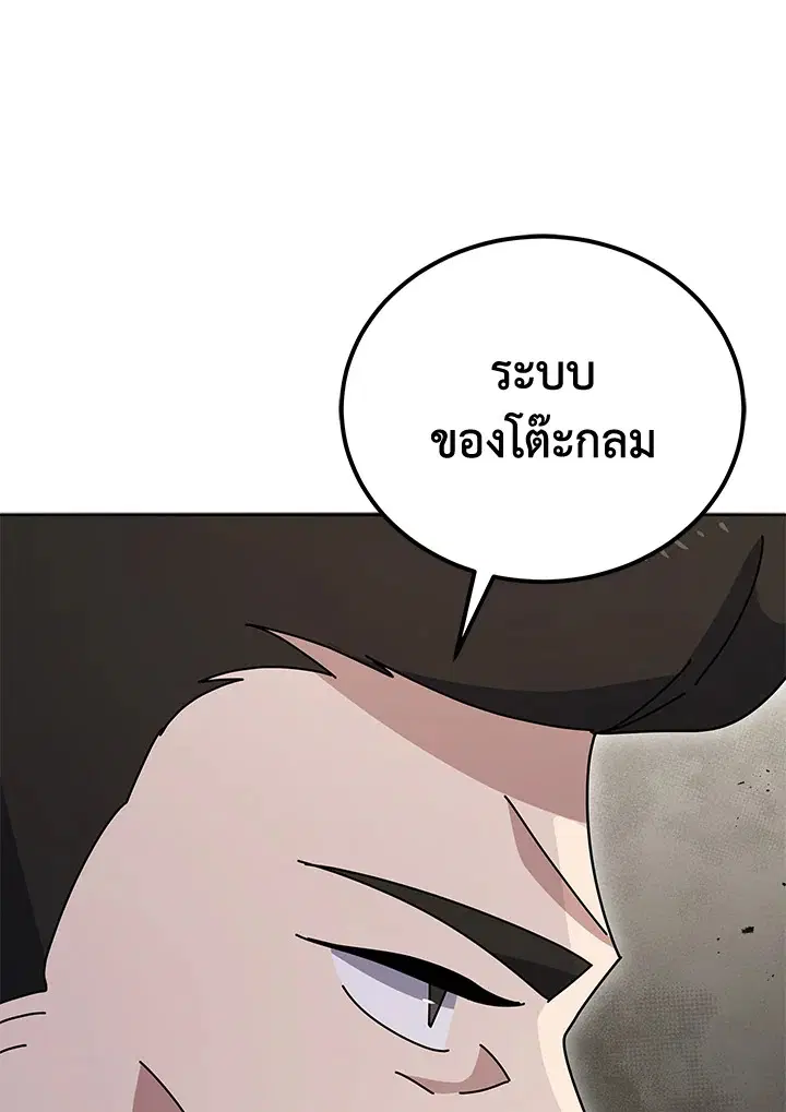 The Descent of the Demonic Master ตอนที่ 143 หน้า 47