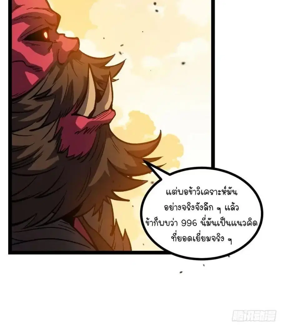 Gatekeeper Of The Boundless World ตอนที่ 173 หน้า 4