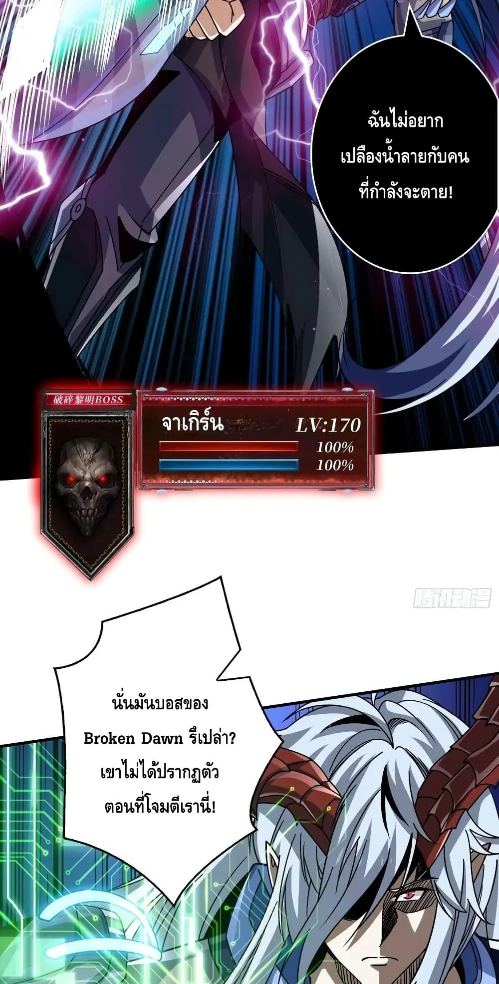 King Account at the Start ตอนที่ 231 หน้า 10