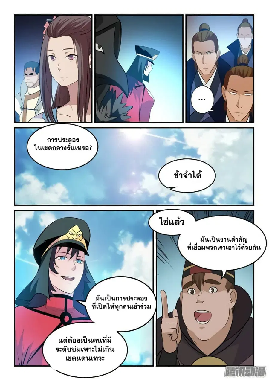 Bailian Chengshen ตอนที่ 140 หน้า 13