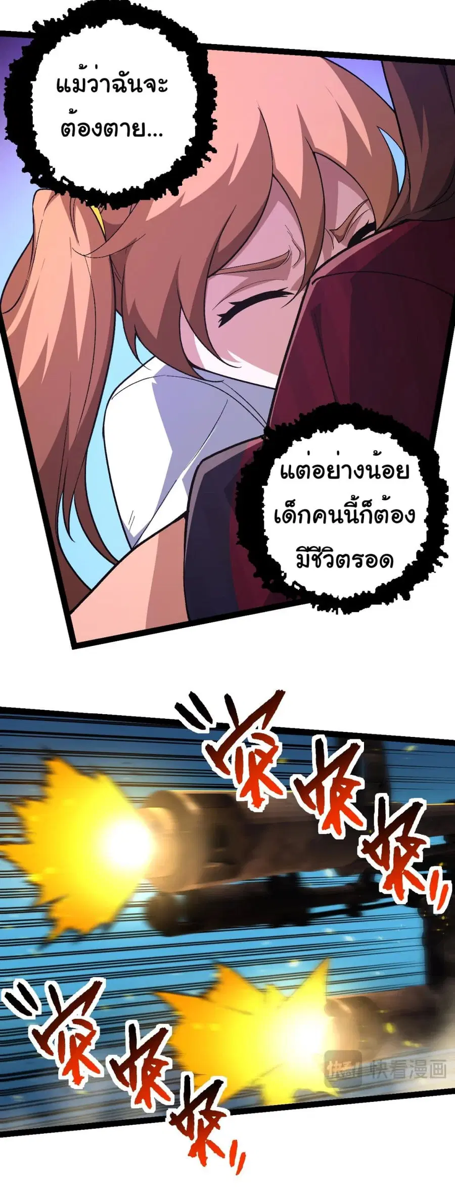 Evolution Begins With A Big Tree ตอนที่ 215 หน้า 20