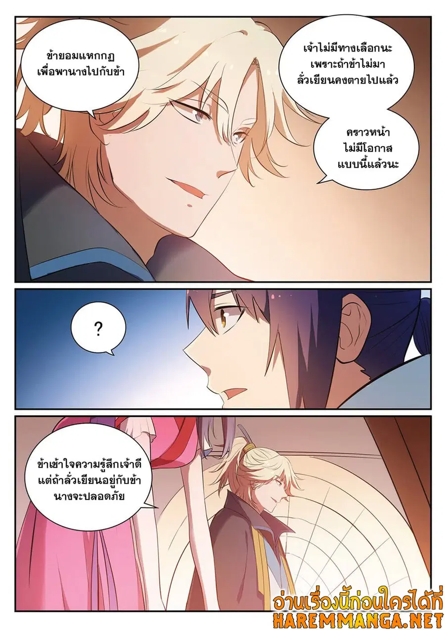 Bailian Chengshen ตอนที่ 351 หน้า 12