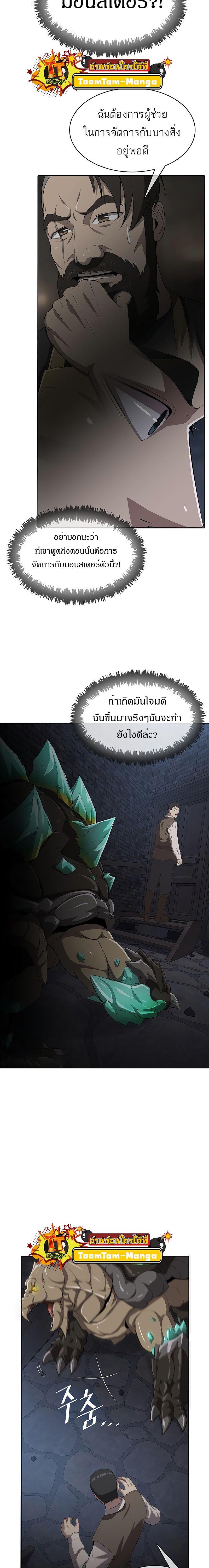 The Strongest Chef in Another World เชฟพันธุ์แกร่งในต่างโลก ตอนที่ 9 หน้า 4