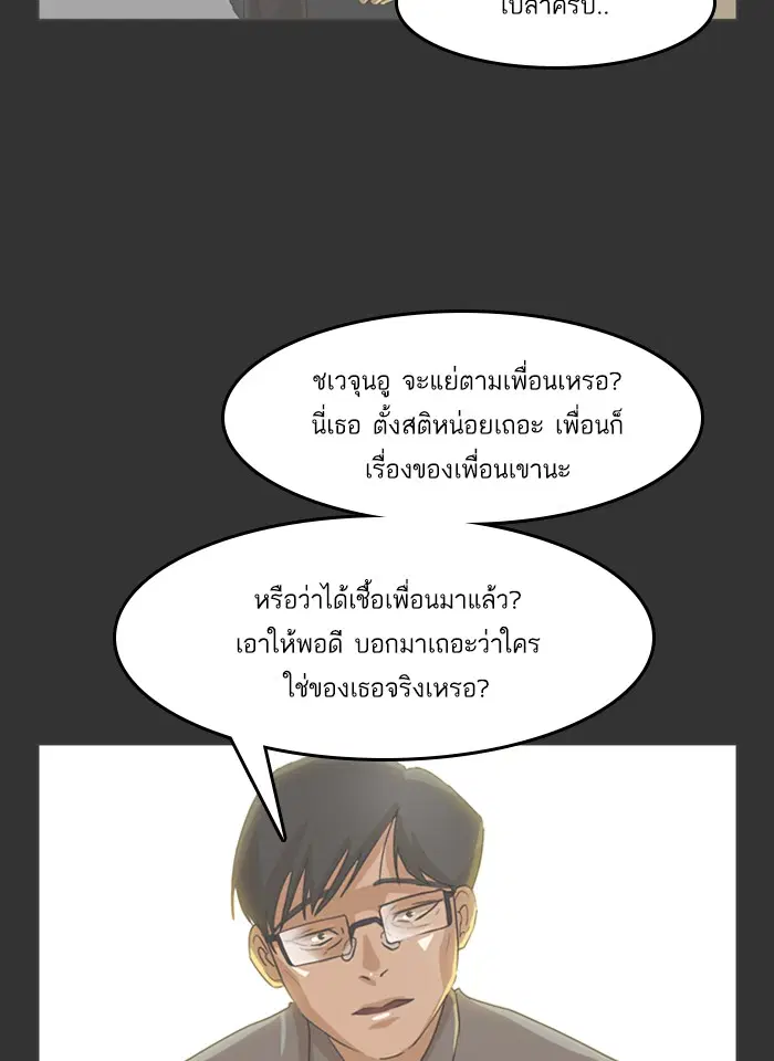 Random Chat ตอนที่ 72 หน้า 16