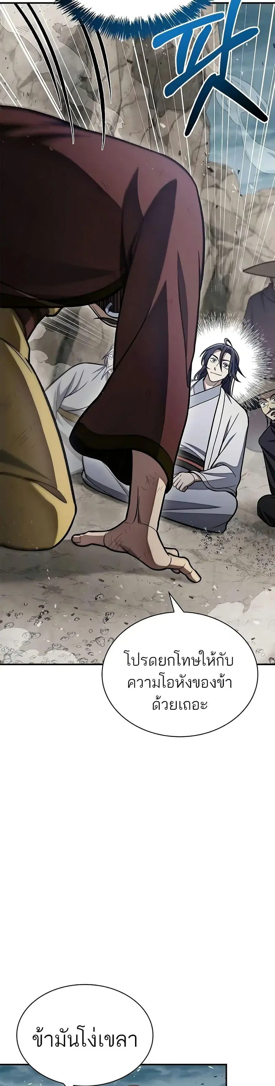 Heavenly Grand Archive’s Young Master ตอนที่ 99 หน้า 6