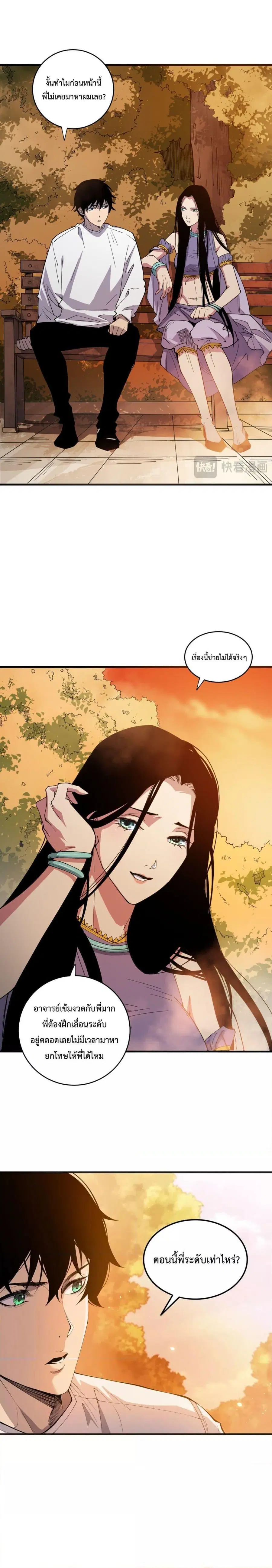 Necromancer King of The Scourge ตอนที่ 70 หน้า 4