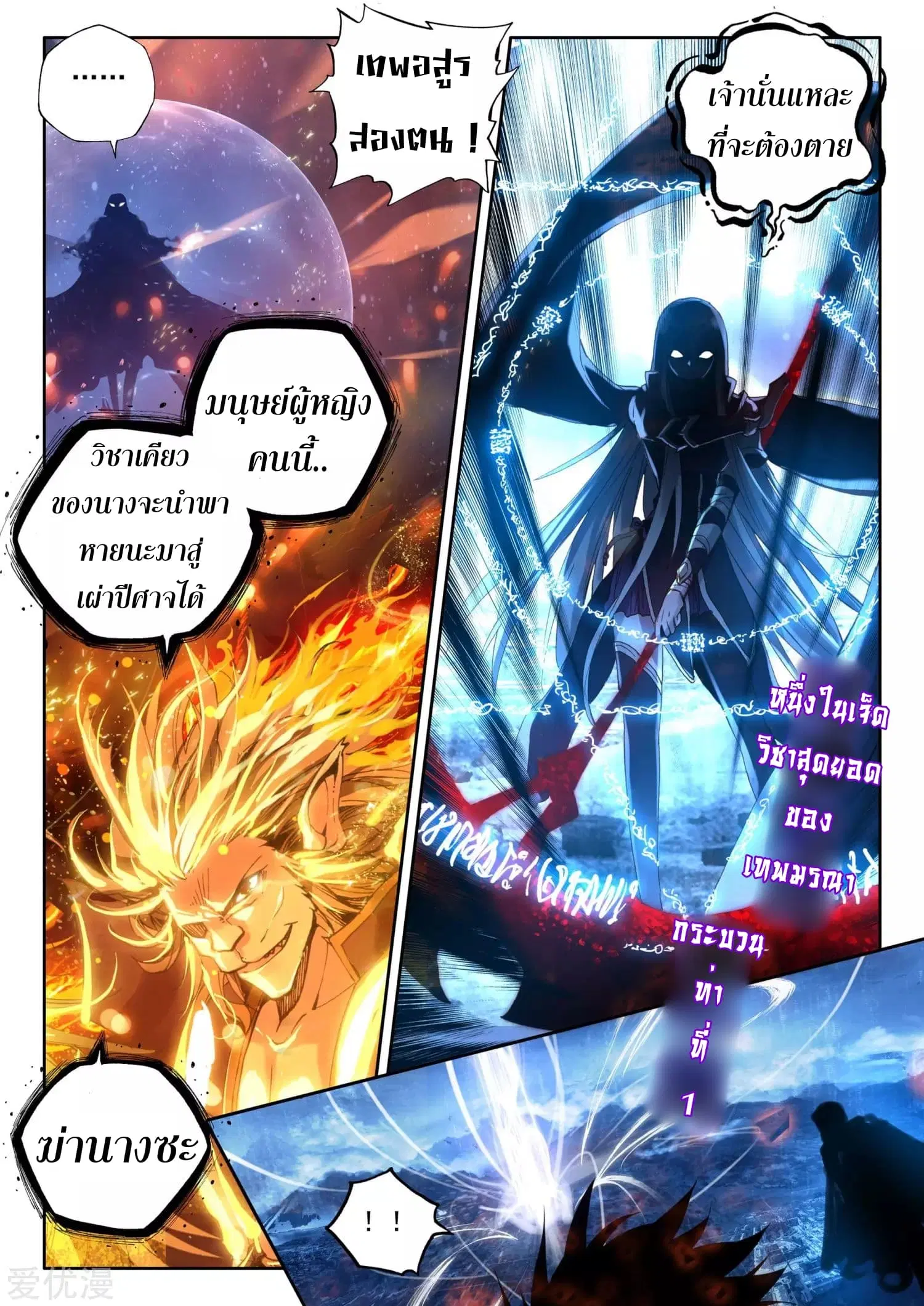 Shen Yin Wang Zuo ตอนที่ 118 หน้า 11
