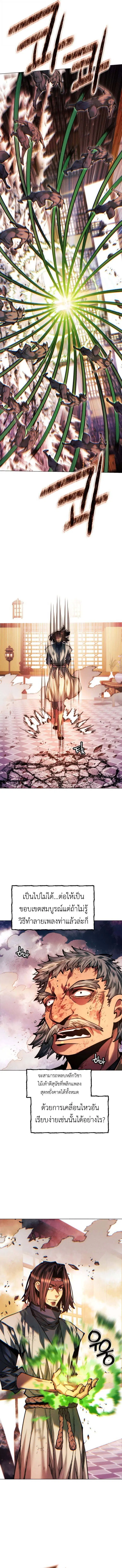 A Modern Man Who Got Transmigrated Into the Murim World ตอนที่ 134 หน้า 18