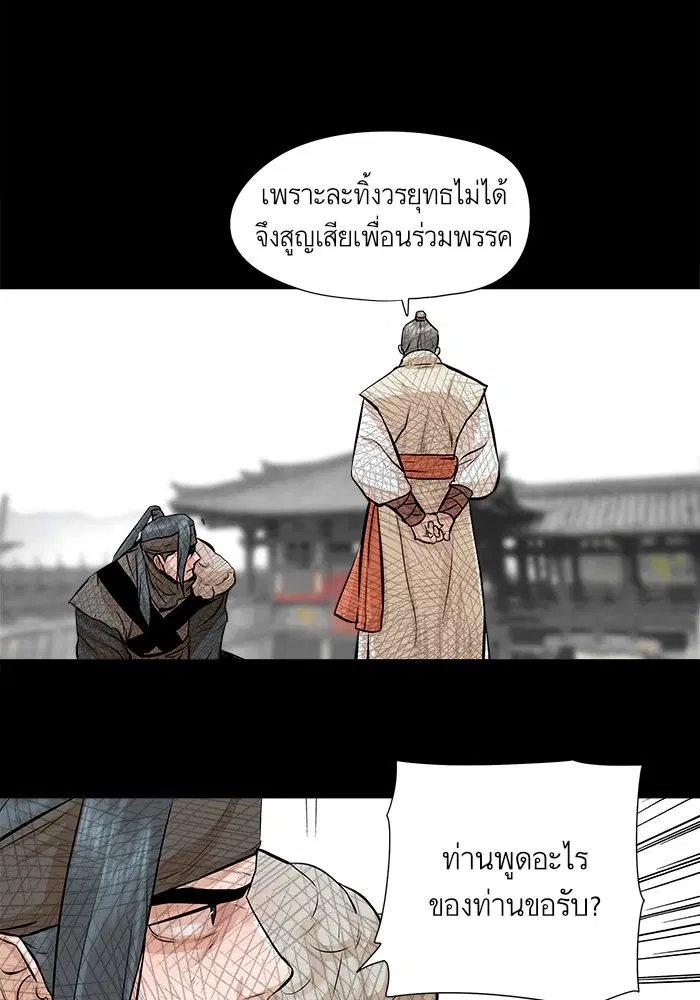 Escort Warrior ตอนที่ 39 หน้า 25