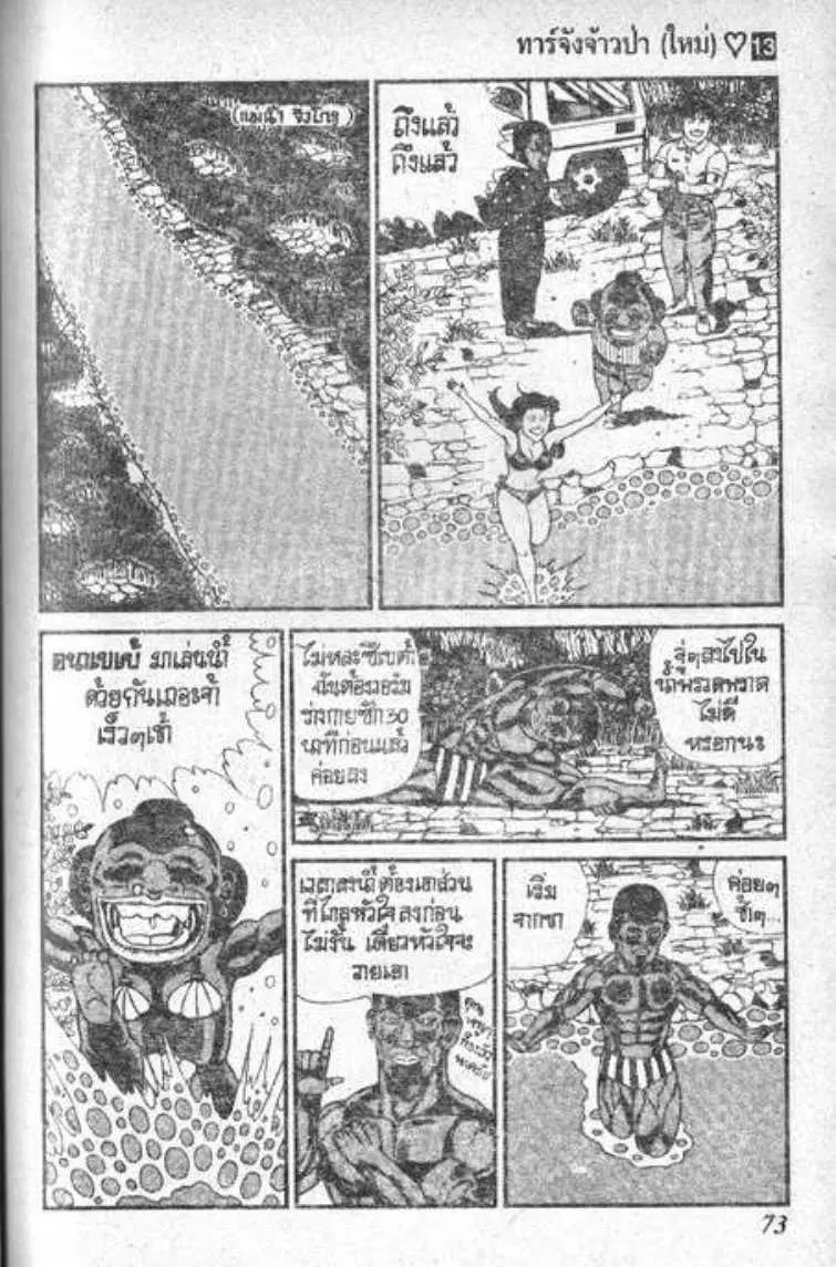 Shin Jungle no Ouja Tar-chan ตอนที่ 100 หน้า 6