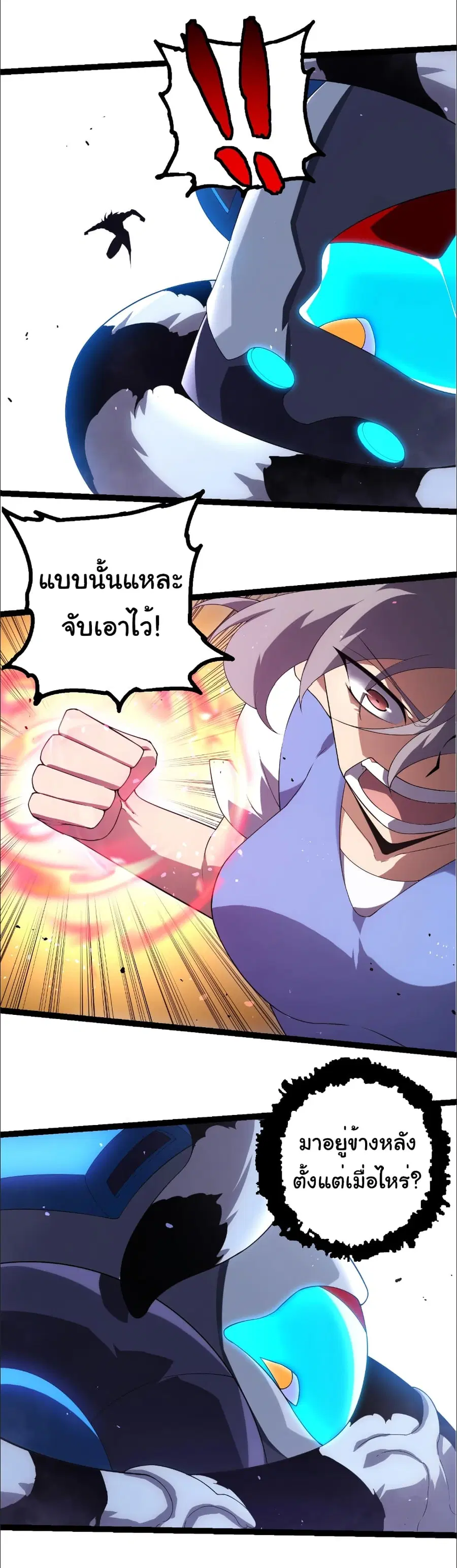 Evolution from the Big Tree ตอนที่ 350 หน้า 3