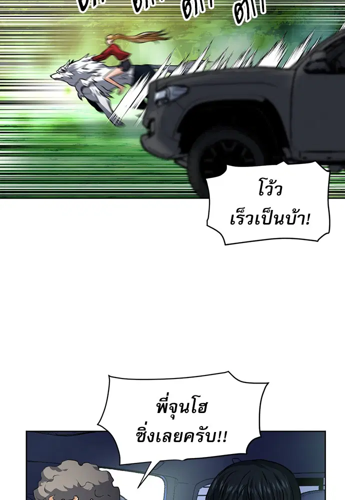 Seoul Station Druid ตอนที่ 35 หน้า 88