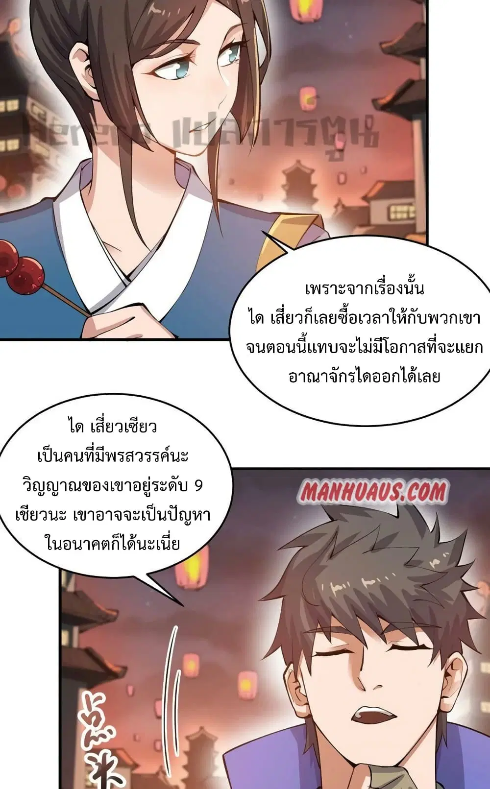 Super Warrior in Another World ตอนที่ 201 หน้า 37