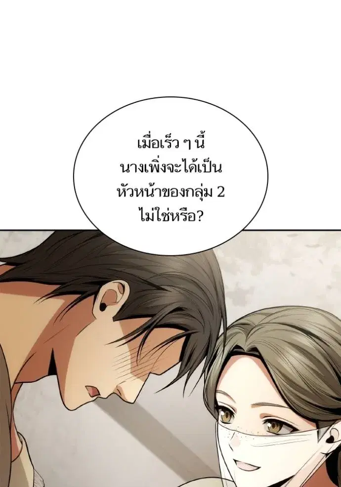 I Am the Queen in This Life ตอนที่ 136 หน้า 53
