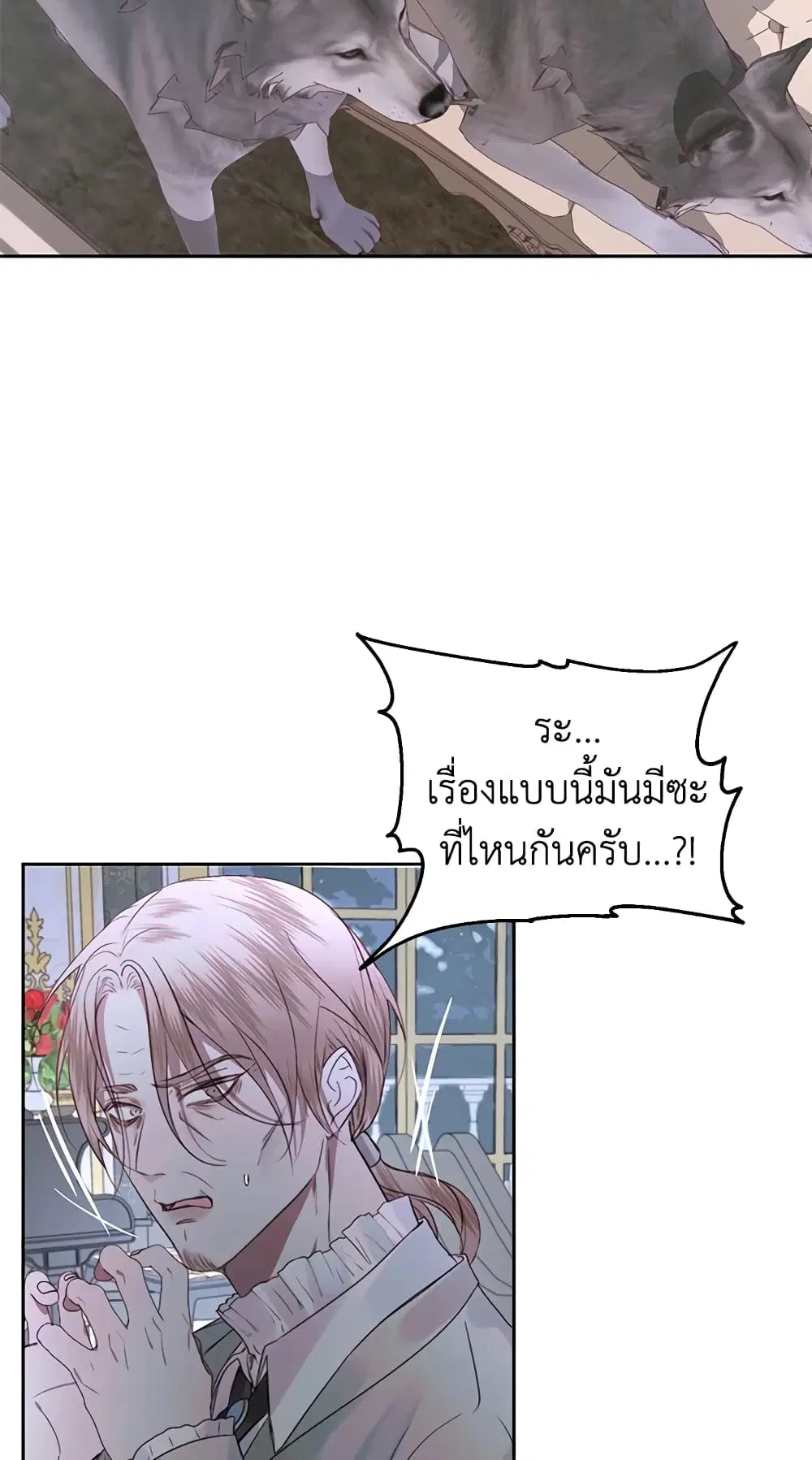 The Siren: Becoming the Villain’s Family ตอนที่ 5 หน้า 33