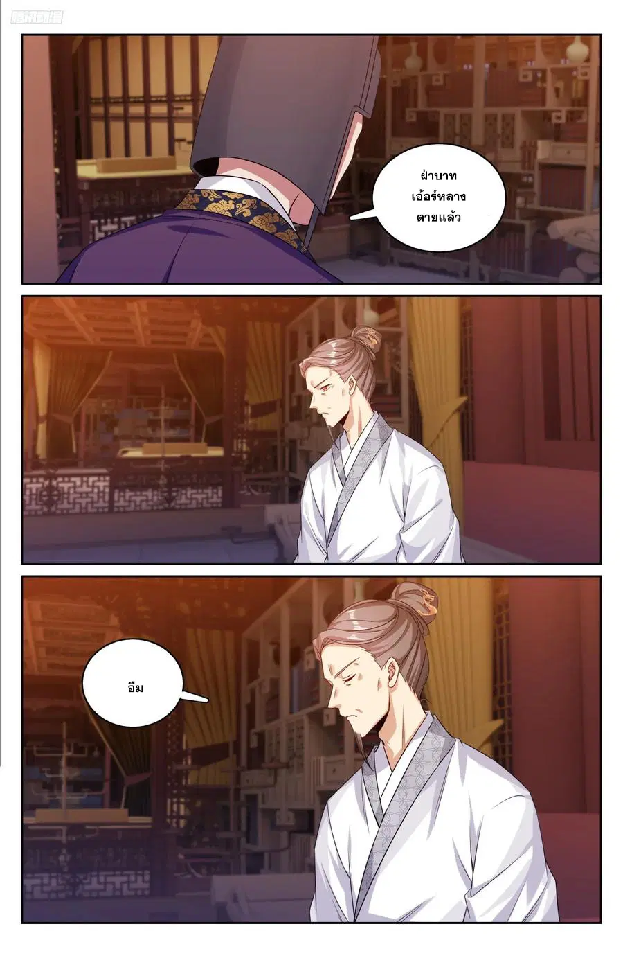 Nightwatcher ตอนที่ 329 หน้า 7