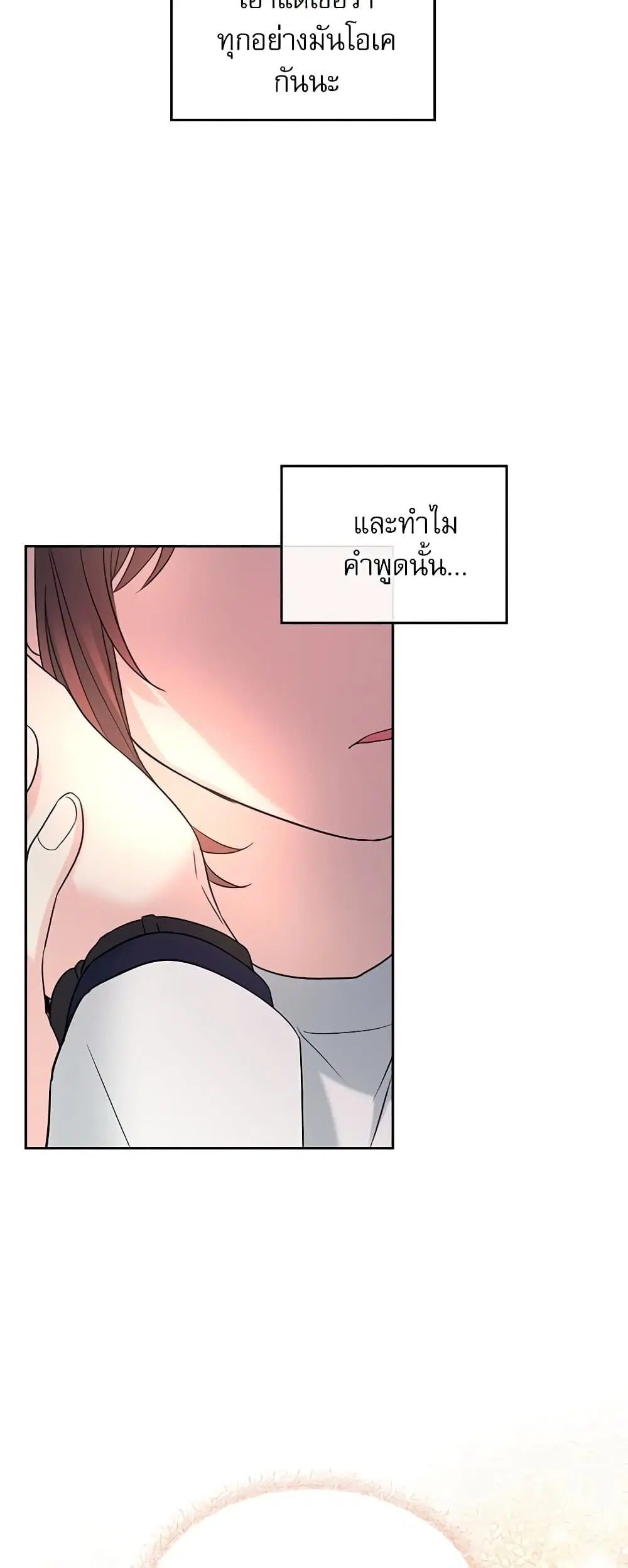 My Life as an Internet Novel ตอนที่ 121 หน้า 35