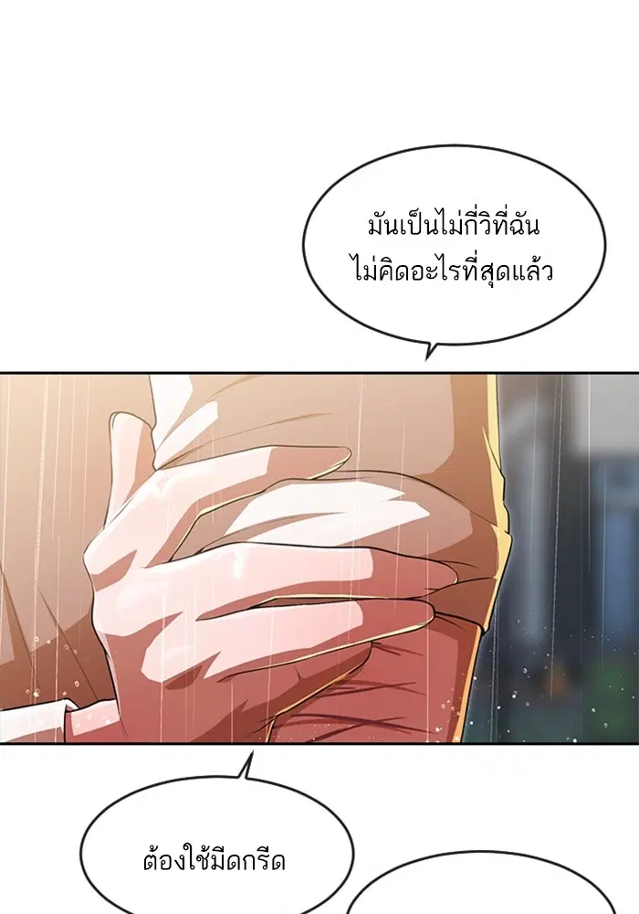 Random Chat ตอนที่ 267 หน้า 20