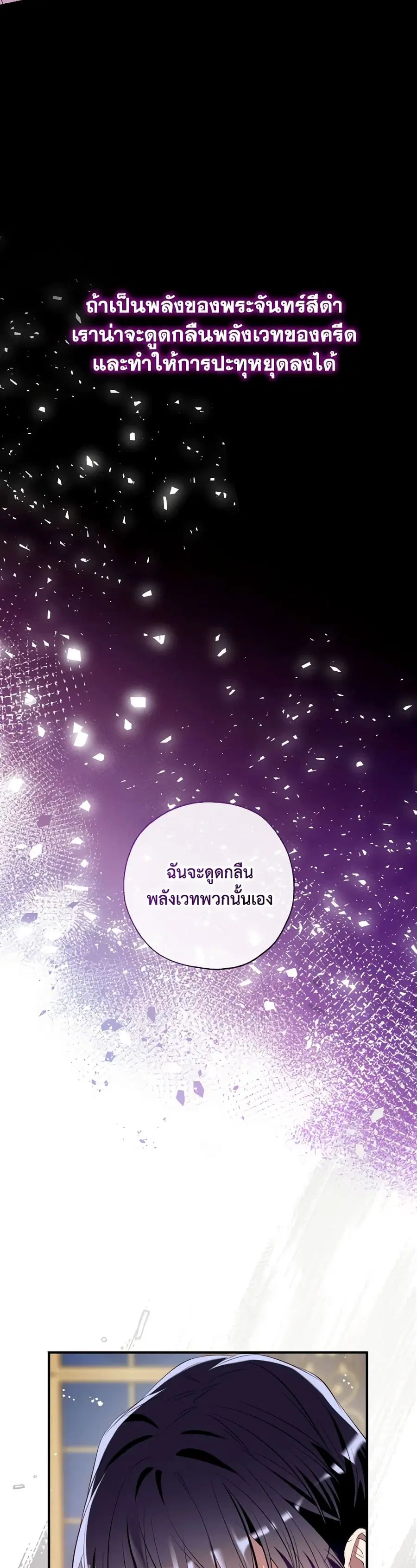 Can We Become a Family? ตอนที่ 113 หน้า 37