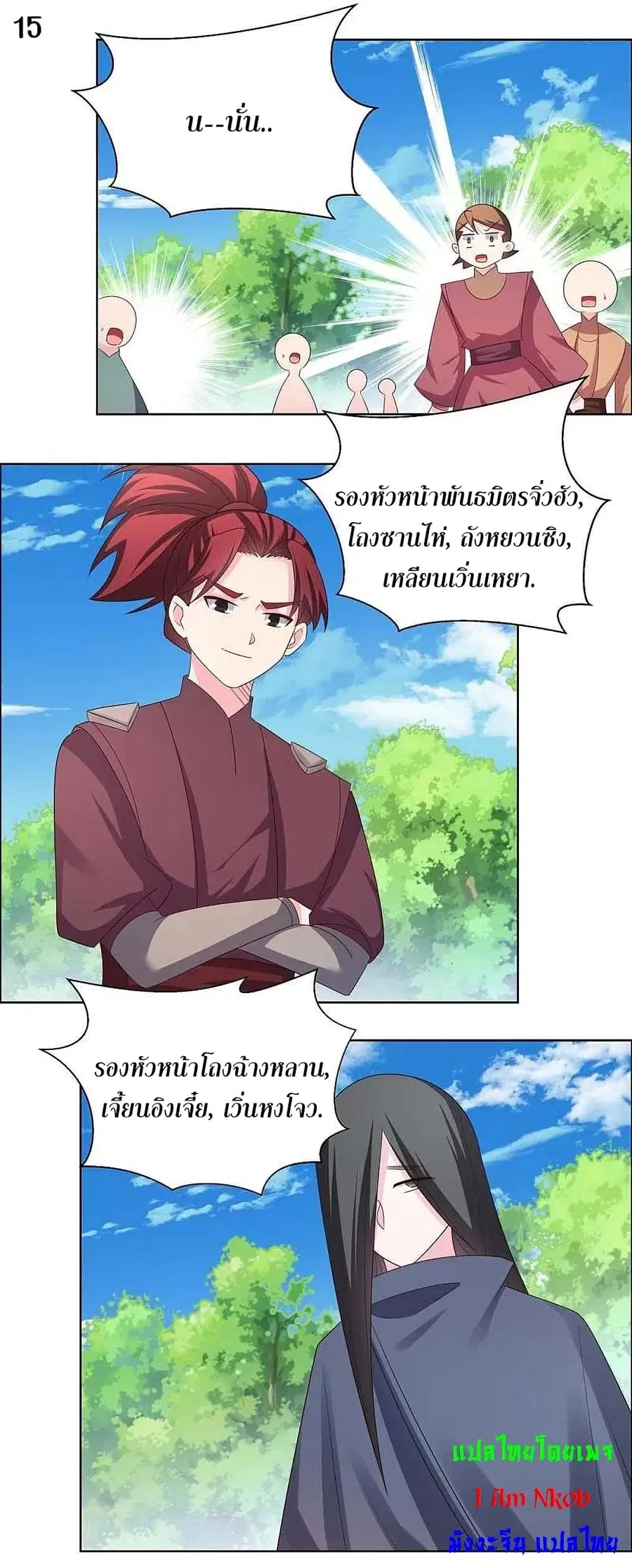 Above All Gods ตอนที่ 211 หน้า 17
