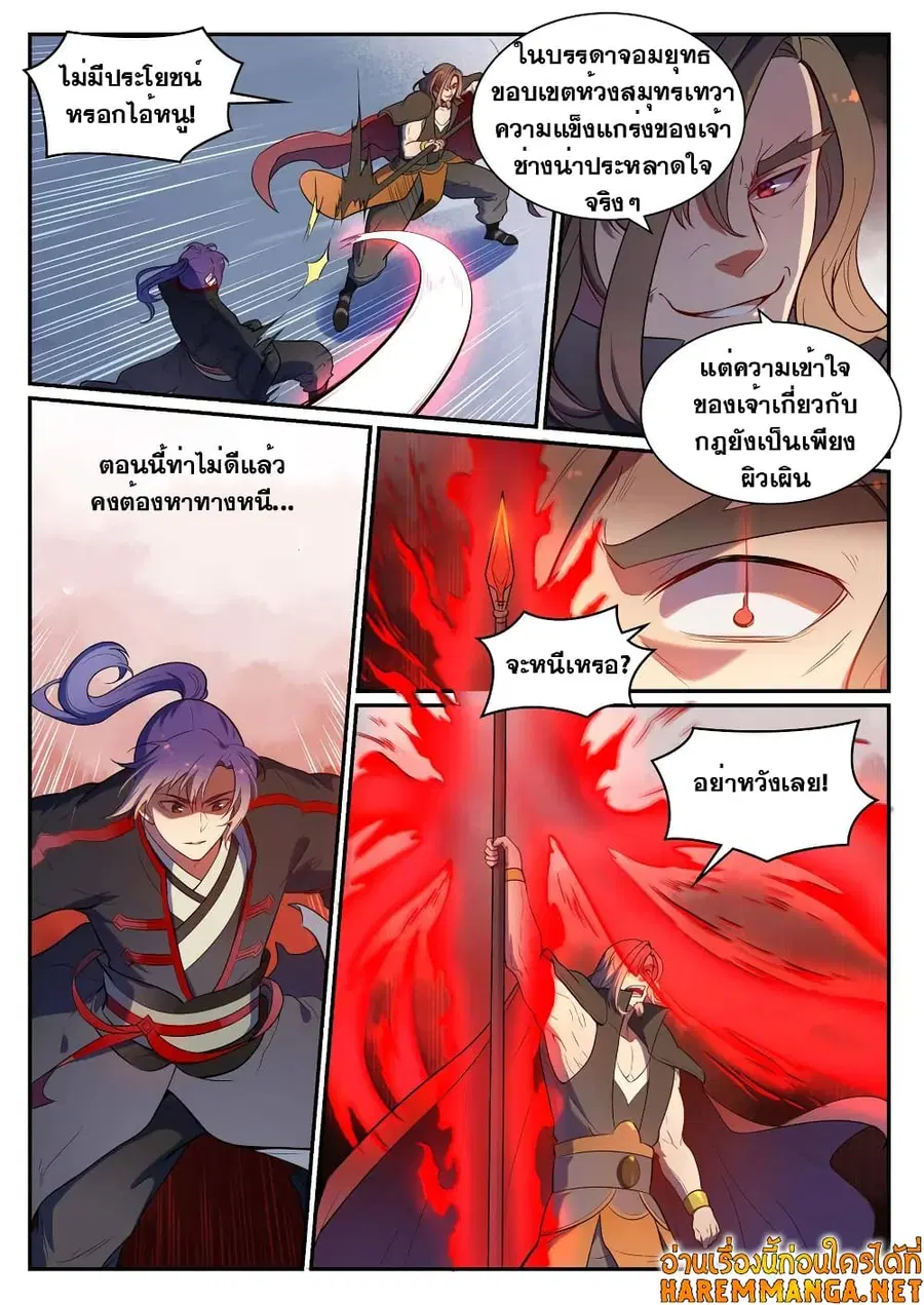 Bailian Chengshen ตอนที่ 535 หน้า 12