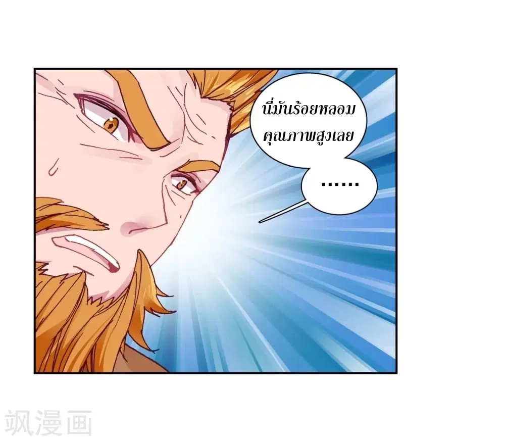 Douluo Dalu III: Longwang Chuanshuo ตอนที่ 107 หน้า 11