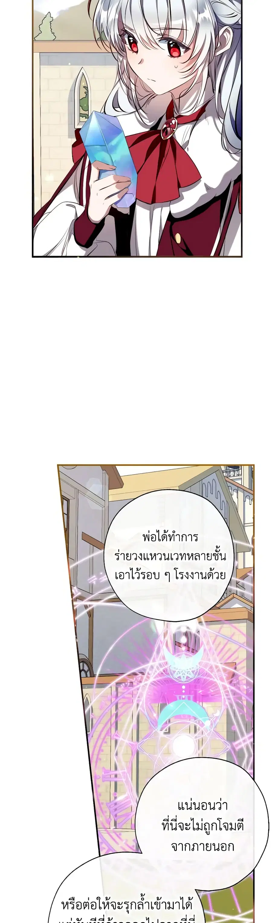 Can We Become a Family? ตอนที่ 101 หน้า 19