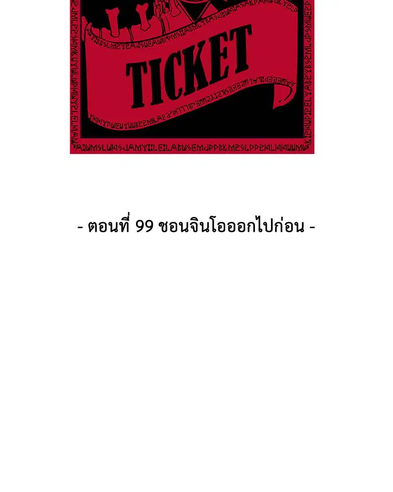 The Boy of Death ตอนที่ 99 หน้า 18