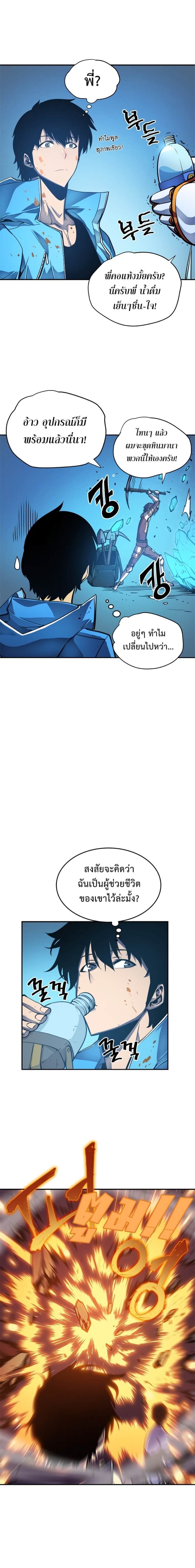 Solo Leveling โซโล่เลเวลลิ่ง ตอนที่ 22 หน้า 20