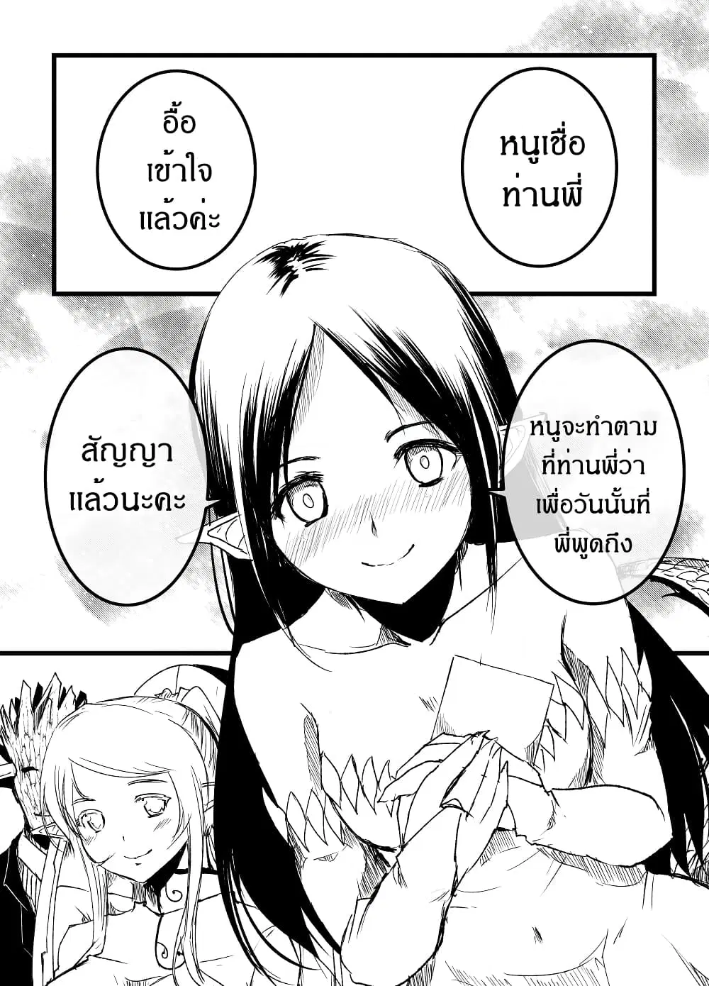 Path A waY ตอนที่ 196 หน้า 30