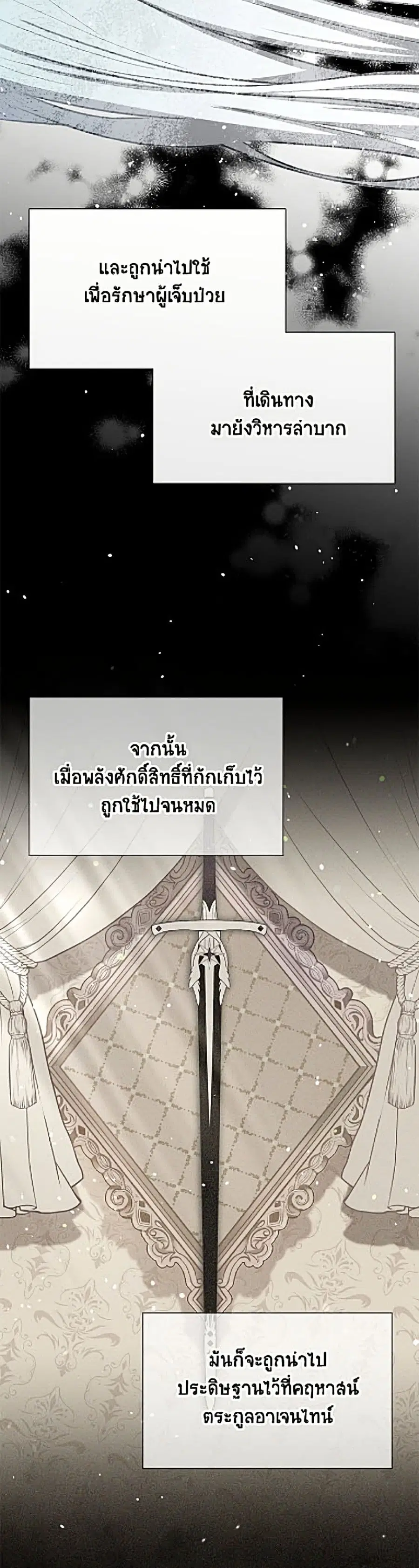 The Soulless Duchess ตอนที่ 167 หน้า 30