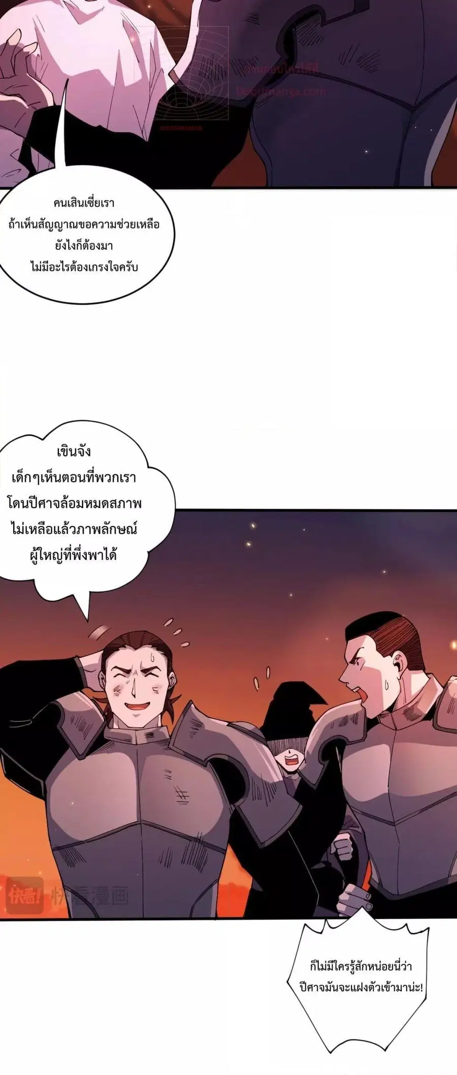 Necromancer King of The Scourge ตอนที่ 56 หน้า 7