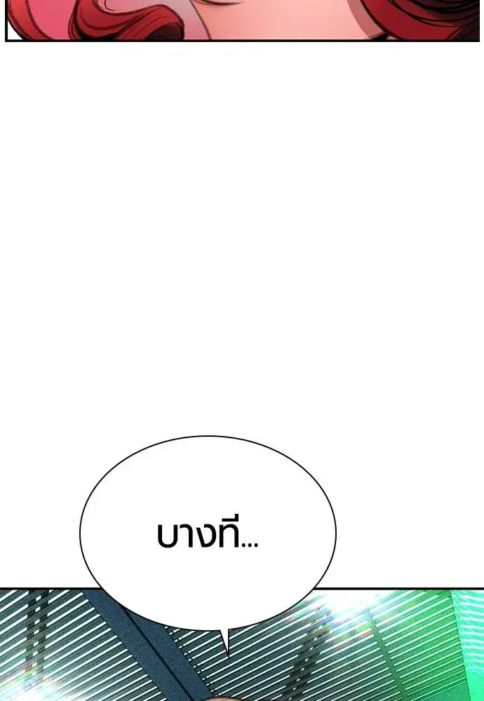 Jungle Juice ตอนที่ 136 หน้า 88
