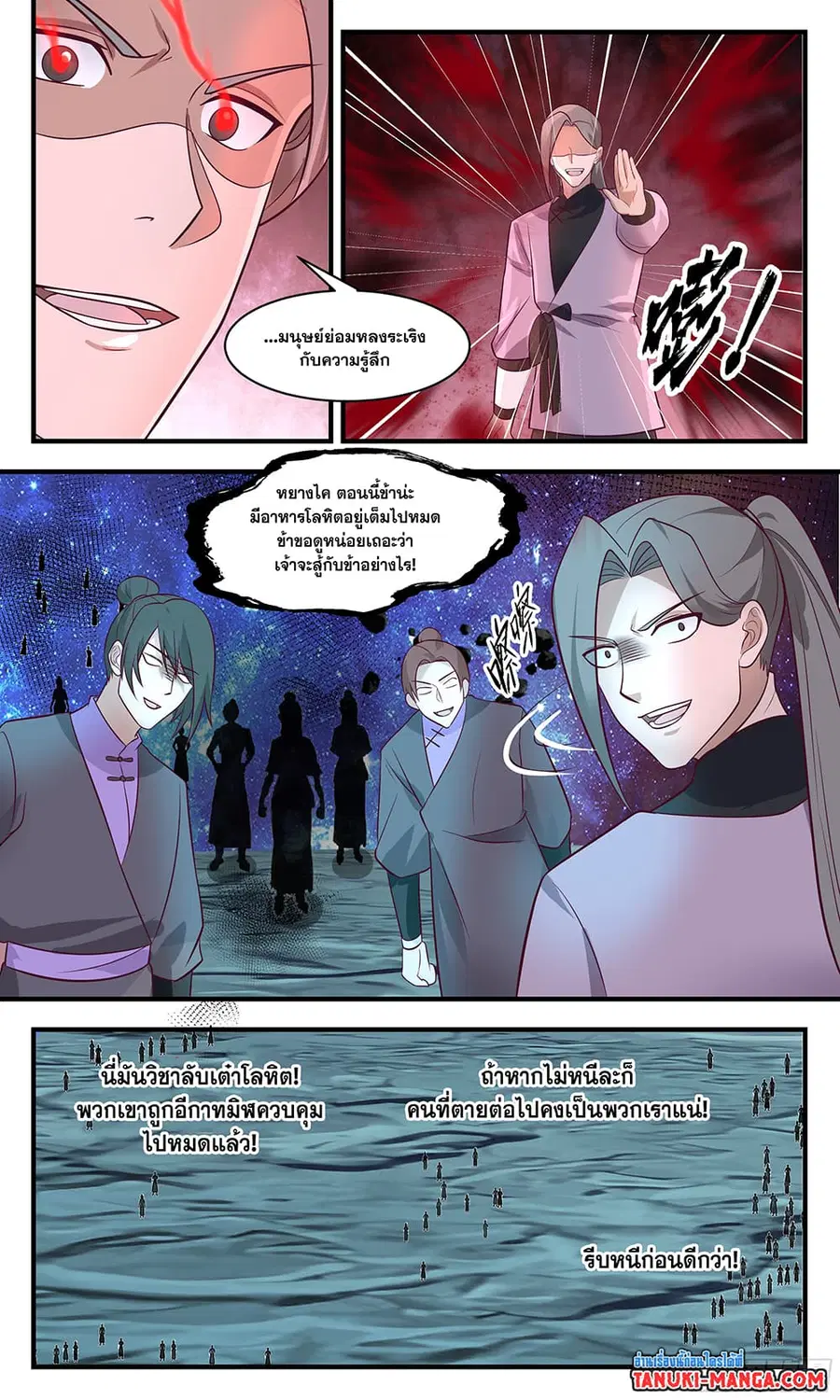 Martial Peak ตอนที่ 2898 หน้า 4