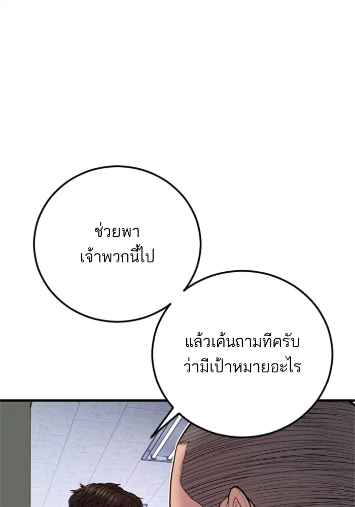 Manager Kim ตอนที่ 118 หน้า 123
