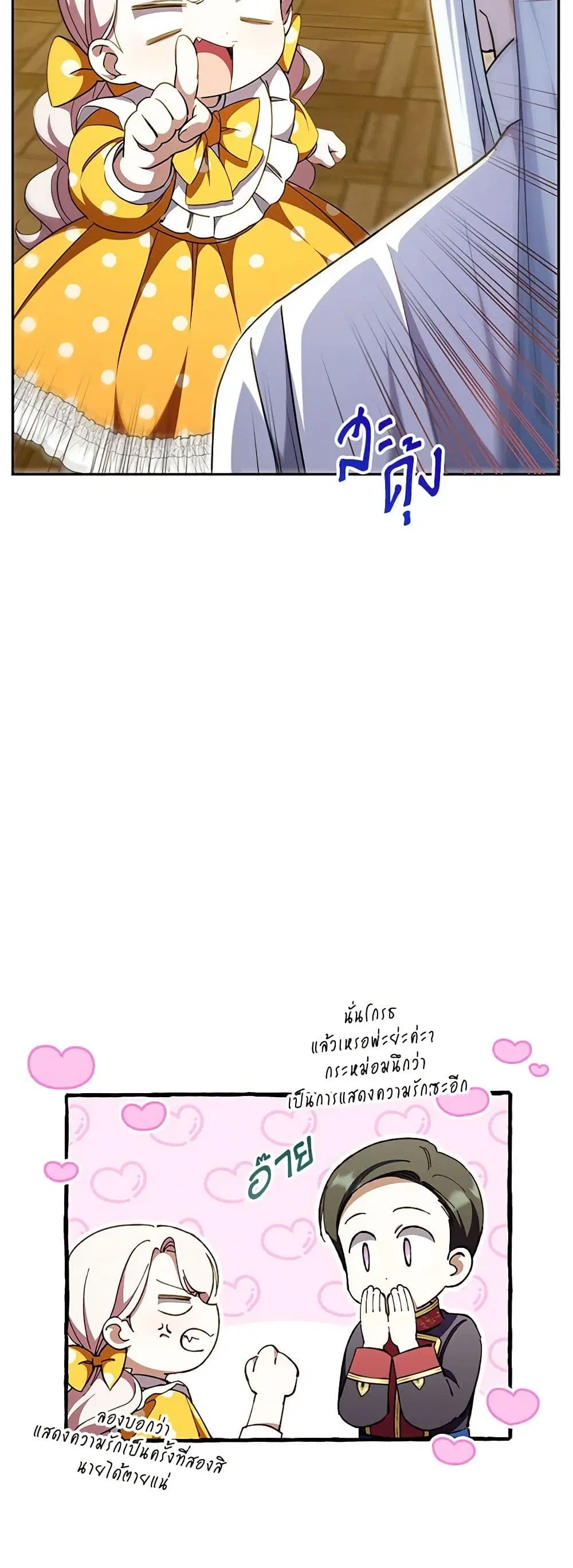 The Wicked Little Princess ตอนที่ 91 หน้า 4