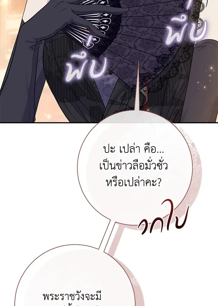 The Villain’s Match Is Too Perfect – คู่ดูตัวของนางร้ายเพอร์เฟกต์เกินไป ตอนที่ 67 หน้า 137